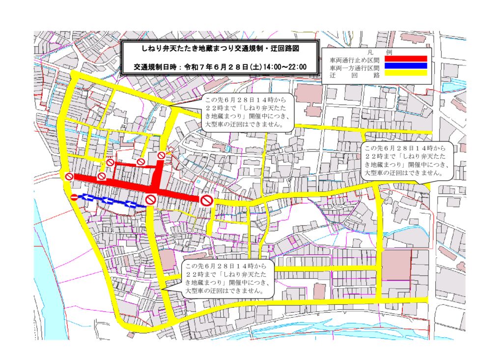 ②弁天交通規制・迂回路のサムネイル